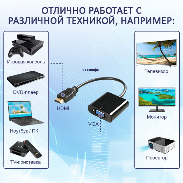 Адаптер - переходник HDMI - VGA, черный